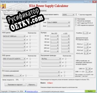 Русификатор для KSA Power Supply Calculator WorkStation