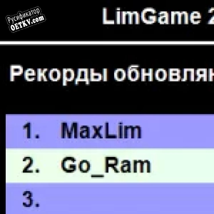 Русификатор для Lim 2048