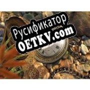 Русификатор для Lost Watch 3D Screensaver