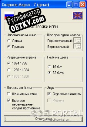 Русификатор для Mars Soldiers-7