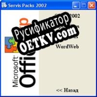 Русификатор для Menu