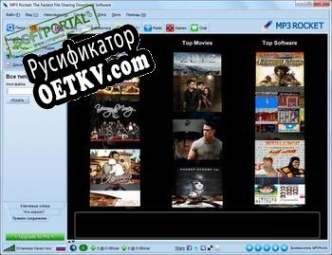 Русификатор для MP3 Rocket