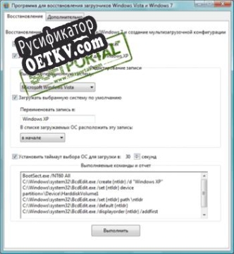 Русификатор для MultiBoot