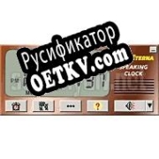 Русификатор для Multilingual Speaking Clock