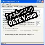 Русификатор для NovA FileRenamer