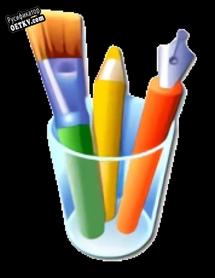 Русификатор для Paint XP