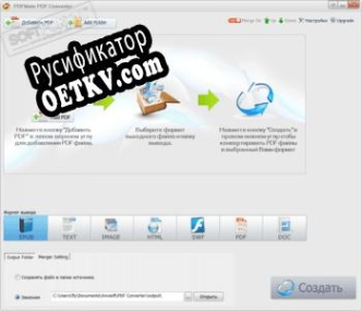 Русификатор для PDF Converter Free