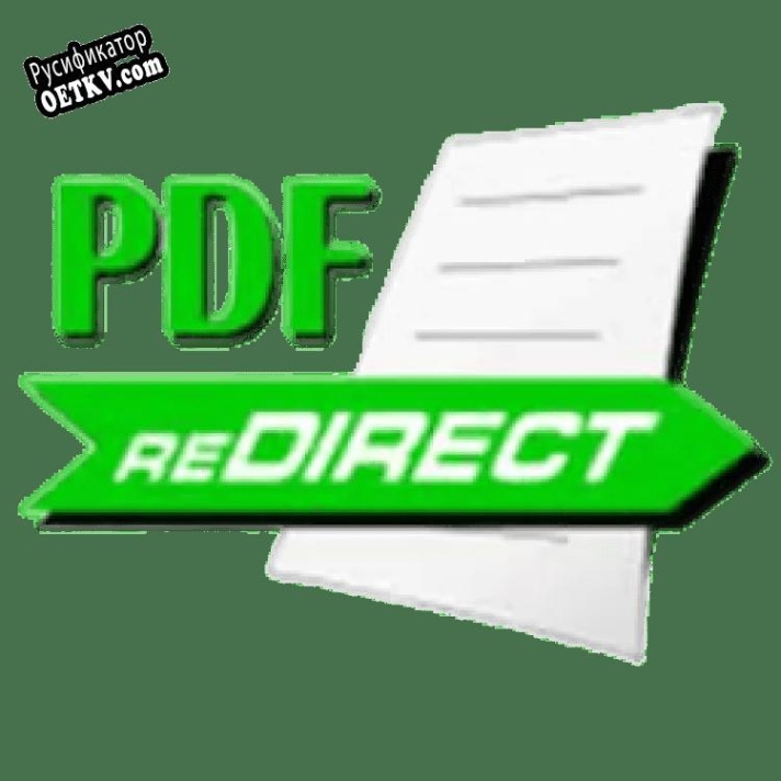 Русификатор для PDF ReDirect