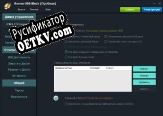 Русификатор для Renee USB Block
