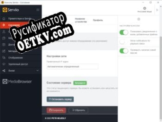 Русификатор для Serviio