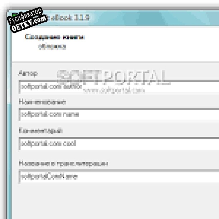 Русификатор для Shasoft eBook