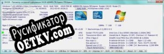 Русификатор для SIV (System Information Viewer)