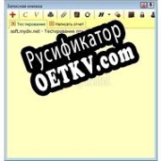 Русификатор для SmallNote