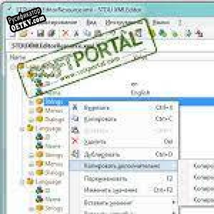 Русификатор для STDU XML Editor