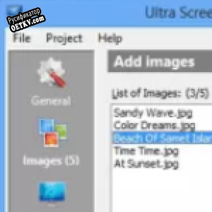 Русификатор для Ultra Screen Saver Maker
