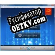 Русификатор для Windows Blu-ray Player
