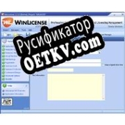 Русификатор для WinLicense