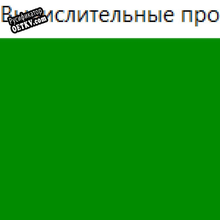 Русификатор для Xenon