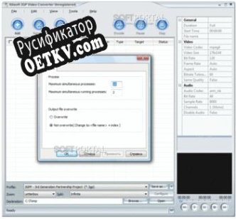 Русификатор для Xilisoft 3GP Video Converter