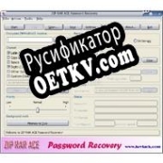 Русификатор для ZIP RAR ACE Password Recovery